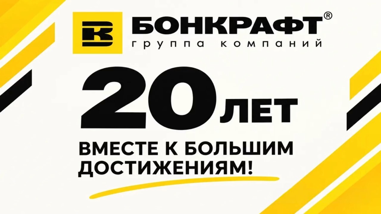 Бонкрафт 20 лет